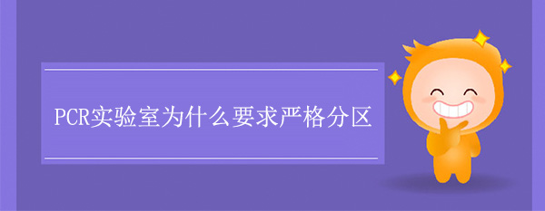 PCRҞʲôҪ(yn)օ^(q)